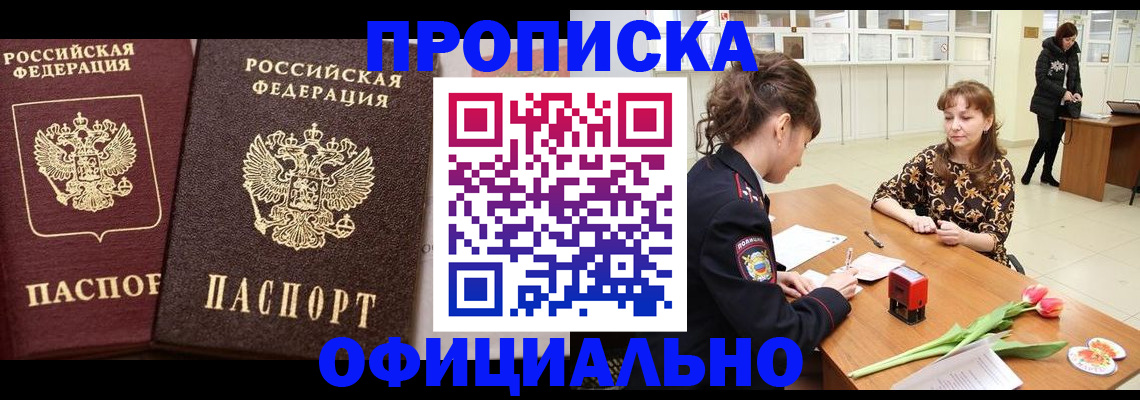 прописка паспорт в Новороссийске