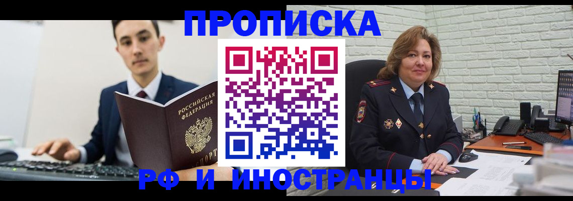 временная регистрация в Новороссийске