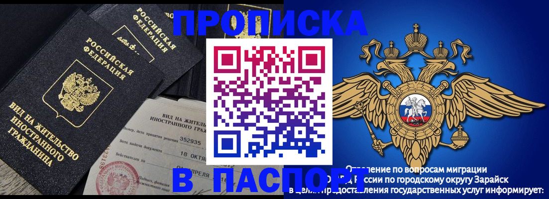 прописка штамп в Новороссийске