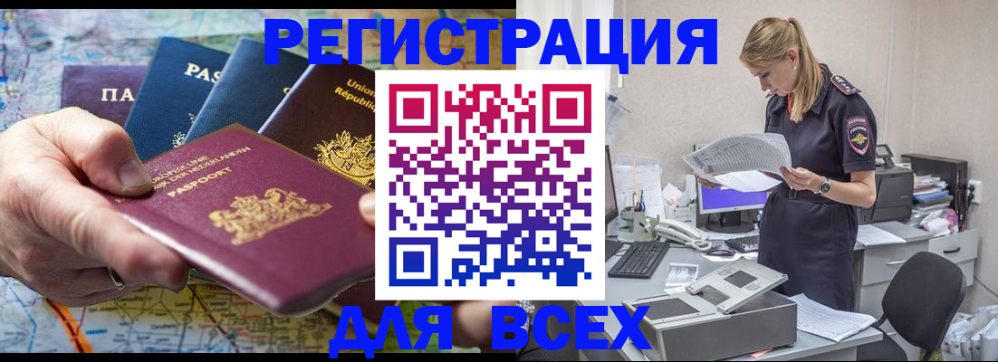 временная регистрация купить в Новороссийске