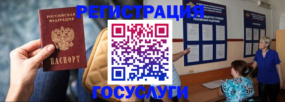 временная регистрация собственник в Новороссийске